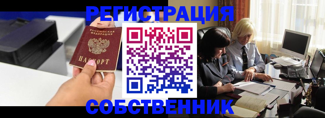 временная регистрация купить в Междуреченске