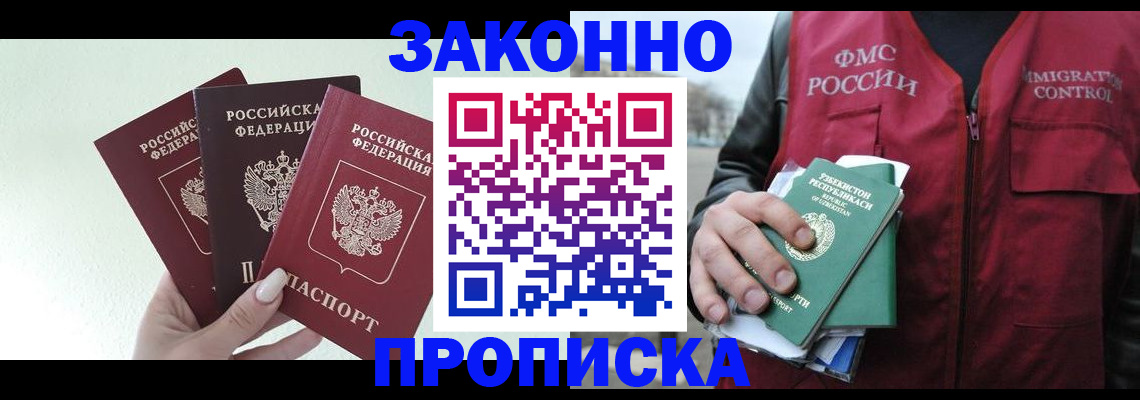 прописка иностранных граждан в Междуреченске