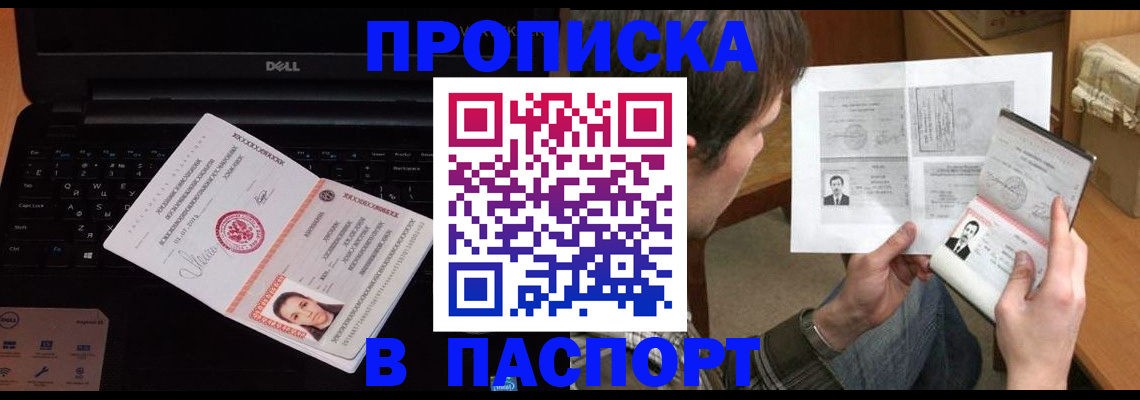 прописка регистрация в Междуреченске