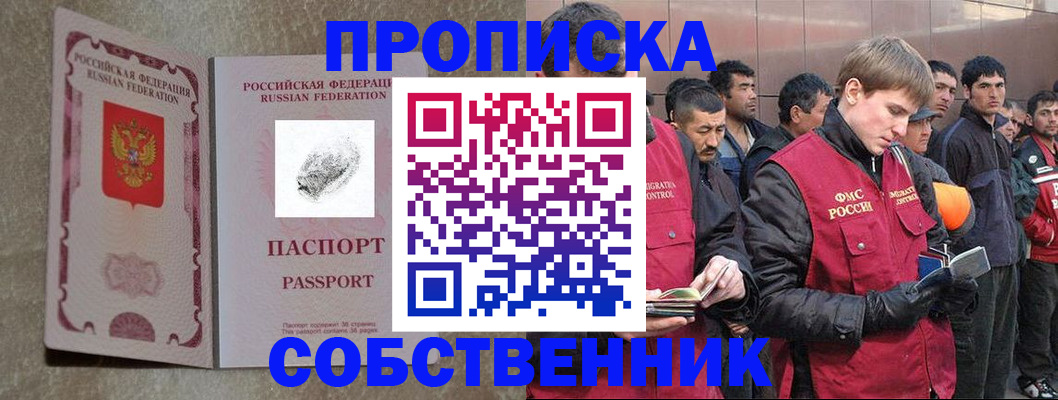 временная регистрация собственник в Междуреченске