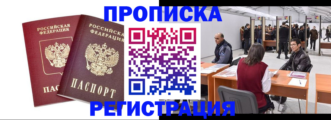 временная регистрация адрес в Междуреченске