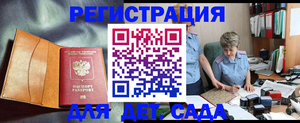 прописка штамп в Междуреченске